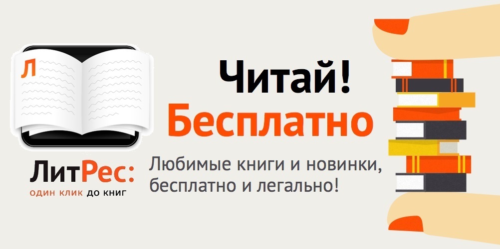 ЛИТРЕС