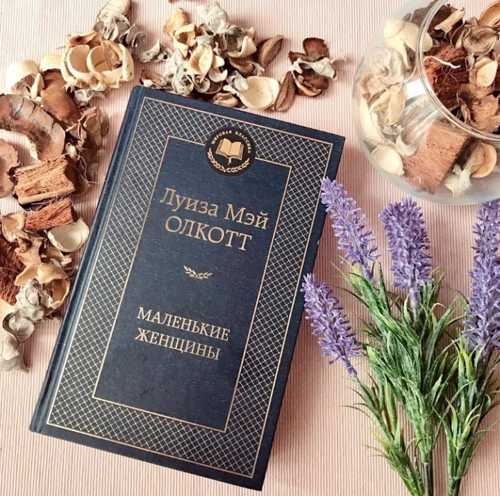 "МАЛЕНЬКИЕ ЖЕНЩИНЫ"<br>