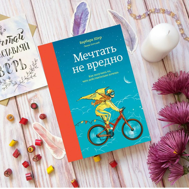 "МЕЧТАТЬ НЕ ВРЕДНО"<br>